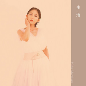 多感世代 ‑「アルバム」by 森川美穂 | Spotify