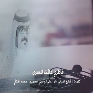 علي الواهبي - فاطري