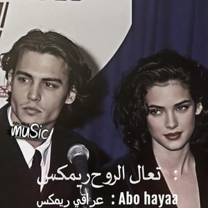 ريمكس رغم دمواعي و احزاني X احب اركلس by Abu hayaa