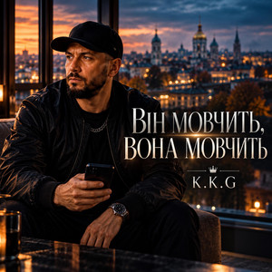 Він мовчить, Вона мовчить by K.K.G