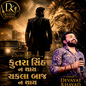 Kutra Sinh Na Thay Chakla Baj Na Thay -07 by Devayat Khavad
