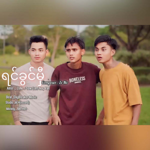 Zeno, Saw Eh & Nay Yan - Yin Khwin Hme