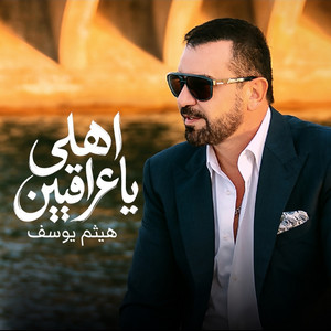 اهلي ياعراقيين by Haitham Yousif