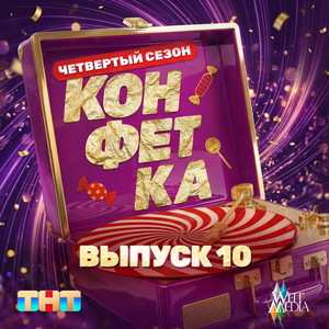 Пока, лосось! by Jukebox Trio