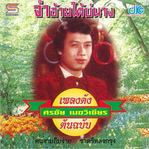 เกลียดเดือน