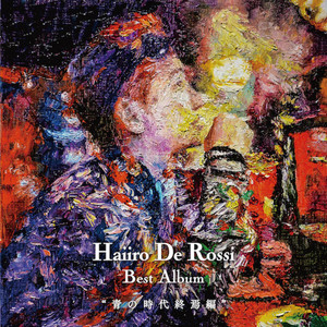 傘も差さずに (feat. 田我流 & TSUNEI) by Haiiro De Rossi, Dengaryu, TSUNEI