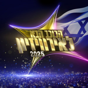 הכוכב הבא & Yuval Gold - היה נחמד