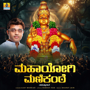 Mahayogi Manikante