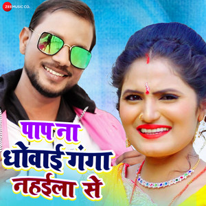 Paap Na Dhowai Ganga Nahaila Se