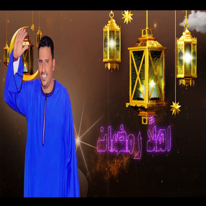 اهلا رمضان by محمود سليم - كوكب الصعيد