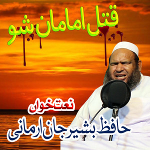 Hafiz Bashir Jan Armani - Zem Da Madani Janan Watan