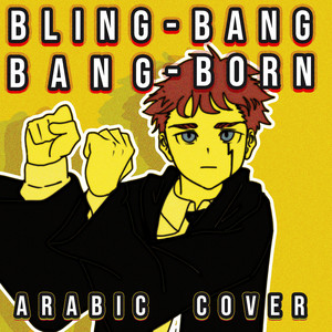 Birmo Salva - Bling-Bang-Bang-Born · Birmo Salva Arabic Cover