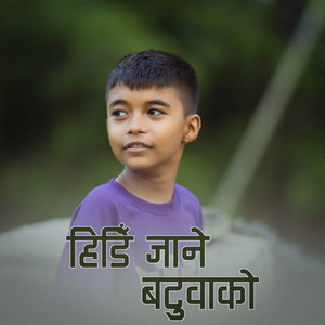 Babina Rai Kiratee - Hidi jane batuwako "जिन्दगी फूल सम्झे फुलै हो"