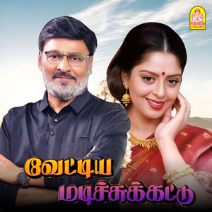 Deva, Pa. Vijay, Swarnalatha & Mano - Andha Neela Kuyil