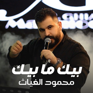 بيك ما بيك by MG Live