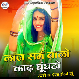 Laaj Sarm Walo Kadh Ghunghto Utare Baisa Melo Su by Raghu Rana Thadiya