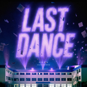 LAST DANCE by Mimiminu, Churry, Mylynn, EUN BANGUL, CY