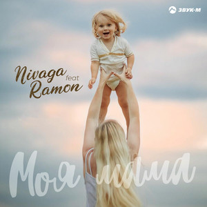 Моя мама by Nivaga, Ramon