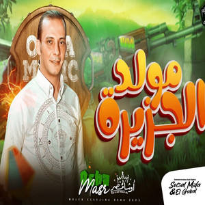 مولد الجزيرة by اوشا مصر