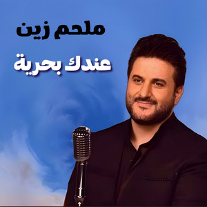 Melhem Zein - 3Andak Ba7reya (Live)