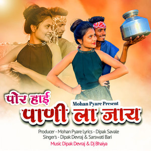 Por Hai Pani La Jaay (feat. Mohan Pyare ) by Dipak Devraj, Sarswati Bari, Mohan Pyare