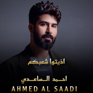 Ahmad Al Sayad - Atheto Chaabkom