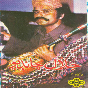Jalal Chandio - Mulk Mai Aais Muhabbat Sangi