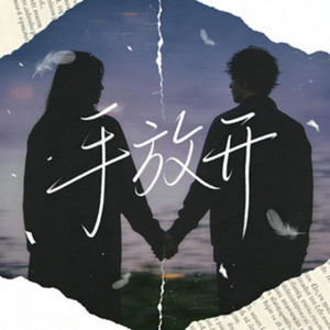 手放开 R&B 新版本 by GoodBrother-老六