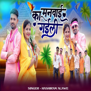 Ka Manvai Gayli by Hashiram Alawe