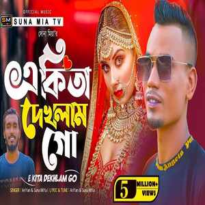 Suna Miah - Ruposhi koinna