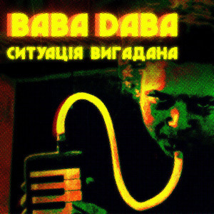 Baba Daba — Ситуація вигадана