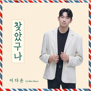 이다온 poster