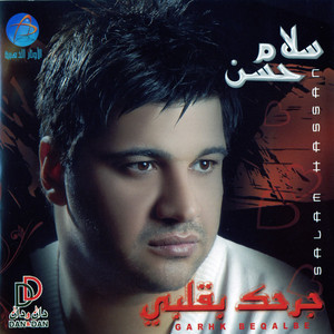 Salam Hassan - Al Gomar