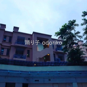 YX - odoriko 踊り子