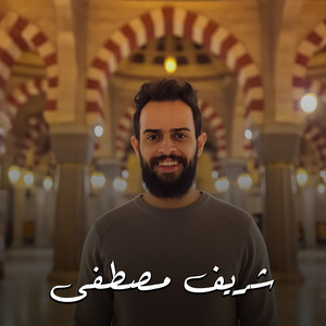 Surah Al Insan by Sherif Mostafa