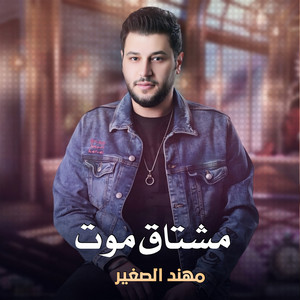 مشتاق موت by Mohanad El Sagheer