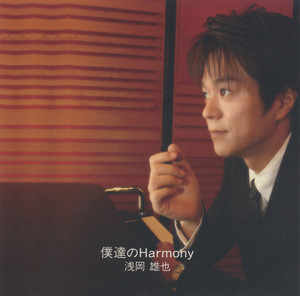 ウタノチカラタチ+4～u-ya asaoka Best Album～ - Album par 浅岡 雄也