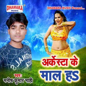 Manish Kumar Mahi - Arkesta Ke Maal Ha