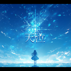 Tak_mfk - Rain from a Cloudless Sky