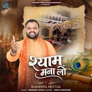 Shyam Mana Lo by Kanhiya Mittal