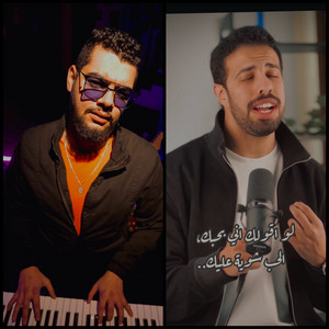Bishoy Safwat - نسيني الدنيا (feat. Yasser Ayoub)