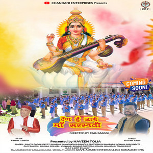 Den He Jaye Ma Saraswati - Uttrakhandi by Sunita Gadal, Deepti Sharma