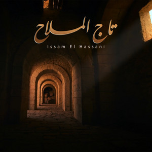 تاج الملاح