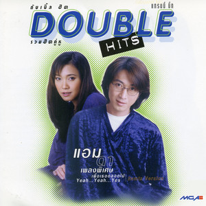เพื่อเธอ ตลอดไป - Remix by Amp Saowaluck