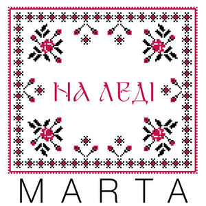 MartA — На леді