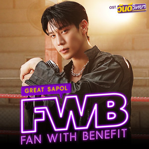 FWB (Fan With Benefit) - เพลงประกอบซีรีส์ "วันดีวิทยา Wandee Goodday"