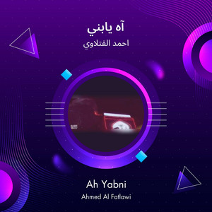 آه يابني by احمد الفتلاوي