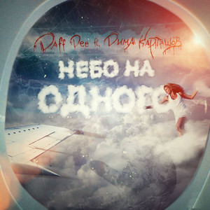 Sky for One by Daff Dee, KARTASHOW