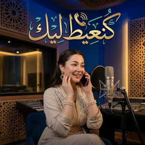 كنعيط ليك by TAZRA MUSIC PRO