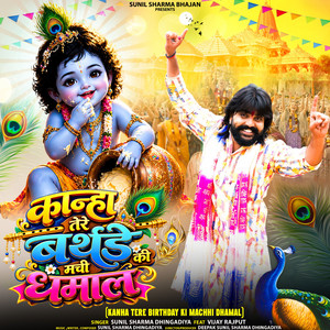 Kanha Tere Birthday Ki Machhi Dhamal by Sunil Sharma Dhingadiya, Vijay Rajput